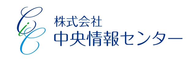 株式会社中央情報センター